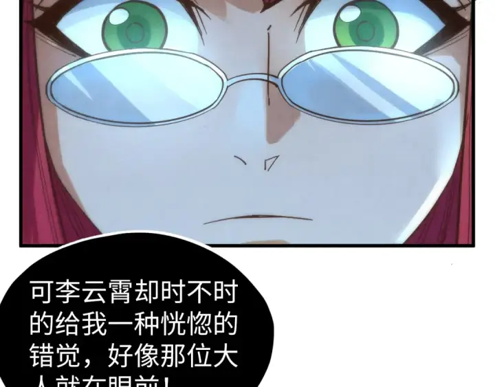 漫画《这一世我要当至尊》第201话 洛云裳的心思第39张图