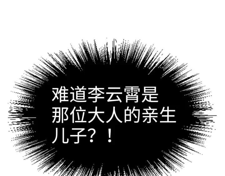 漫画《这一世我要当至尊》第201话 洛云裳的心思第44张图