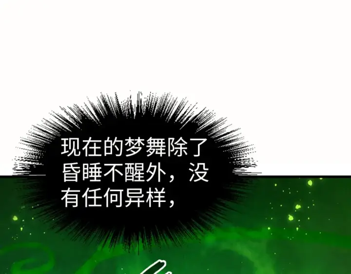 漫画《这一世我要当至尊》第201话 洛云裳的心思第5张图