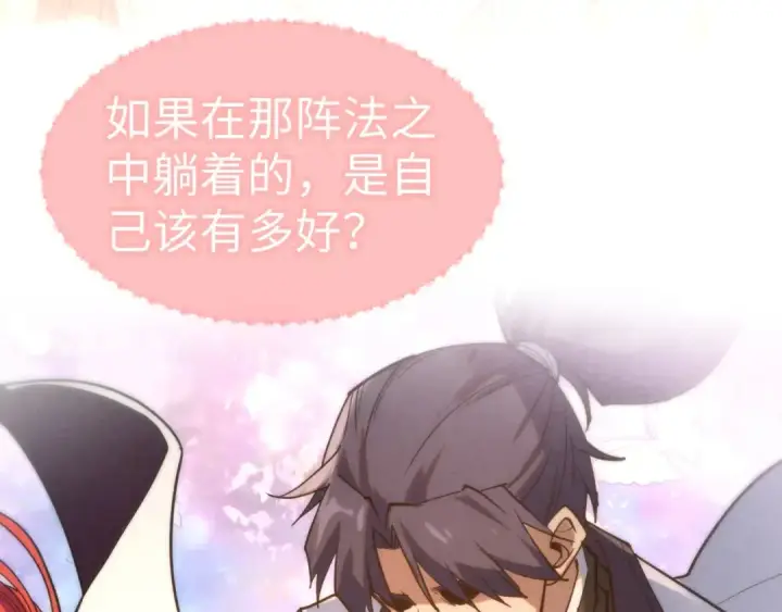 漫画《这一世我要当至尊》第201话 洛云裳的心思第58张图