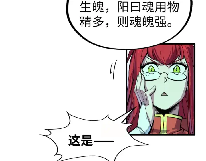 漫画《这一世我要当至尊》第201话 洛云裳的心思第67张图