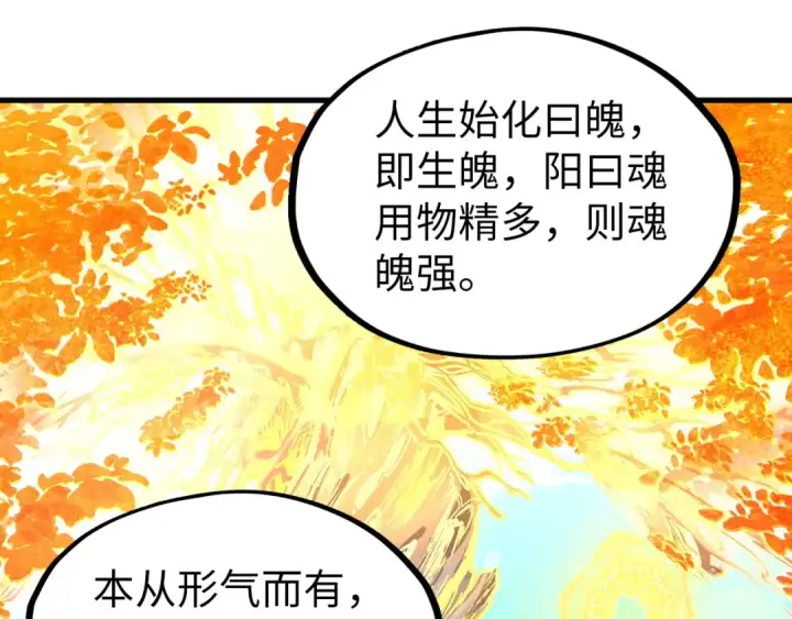 漫画《这一世我要当至尊》第201话 洛云裳的心思第70张图