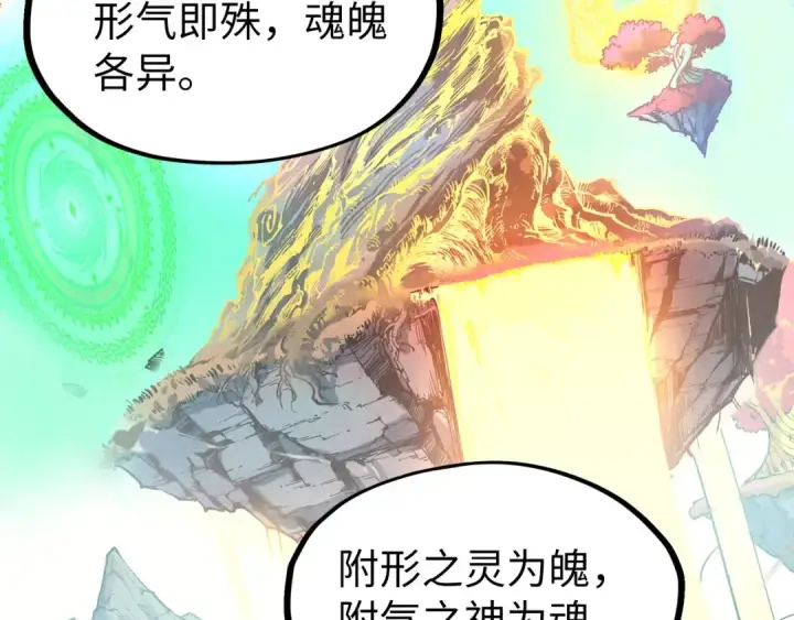 漫画《这一世我要当至尊》第201话 洛云裳的心思第71张图