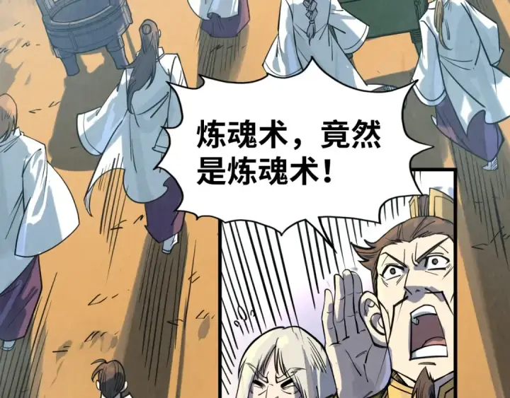 漫画《这一世我要当至尊》第201话 洛云裳的心思第73张图