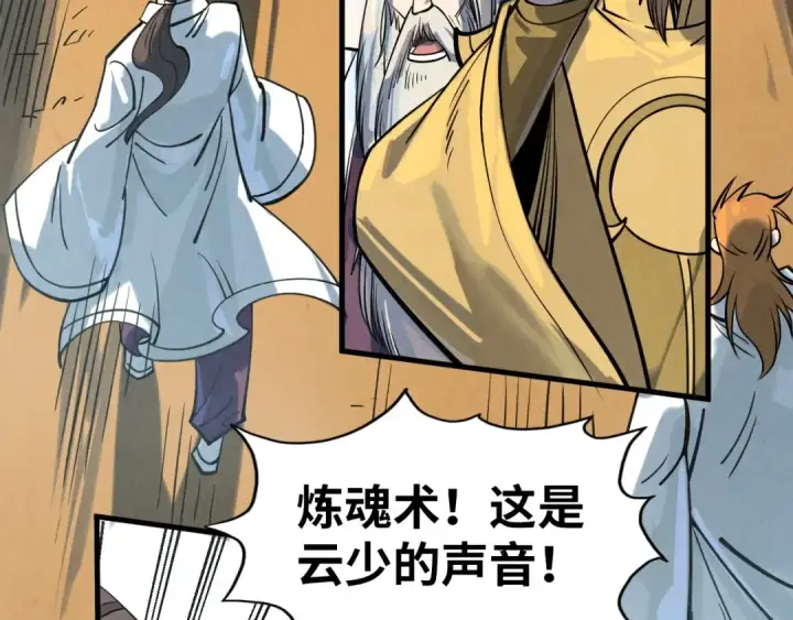 漫画《这一世我要当至尊》第201话 洛云裳的心思第74张图