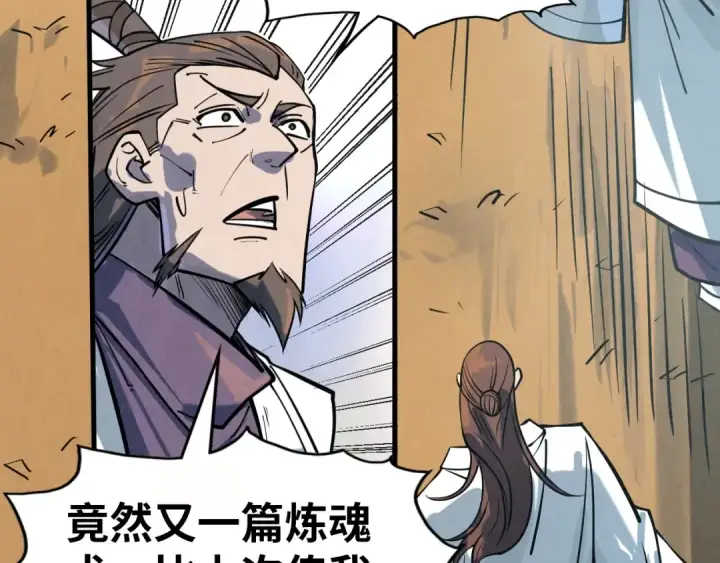 漫画《这一世我要当至尊》第201话 洛云裳的心思第75张图