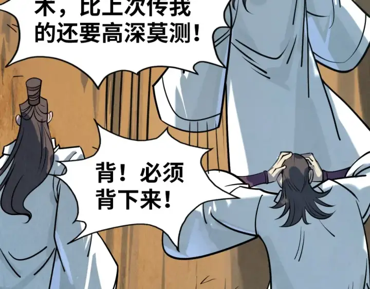 漫画《这一世我要当至尊》第201话 洛云裳的心思第76张图
