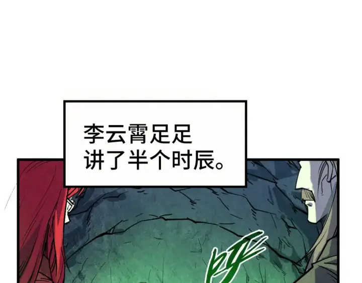 漫画《这一世我要当至尊》第201话 洛云裳的心思第79张图