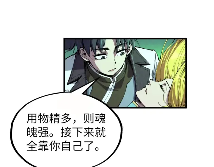 漫画《这一世我要当至尊》第201话 洛云裳的心思第81张图