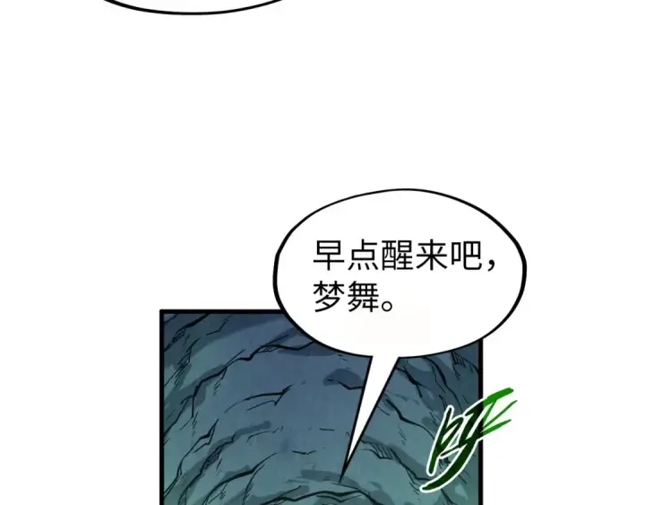 漫画《这一世我要当至尊》第201话 洛云裳的心思第82张图
