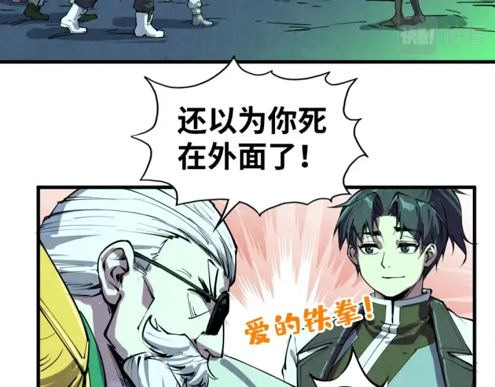 漫画《这一世我要当至尊》第201话 洛云裳的心思第89张图