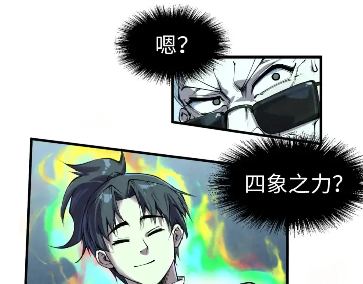 漫画《这一世我要当至尊》第201话 洛云裳的心思第93张图