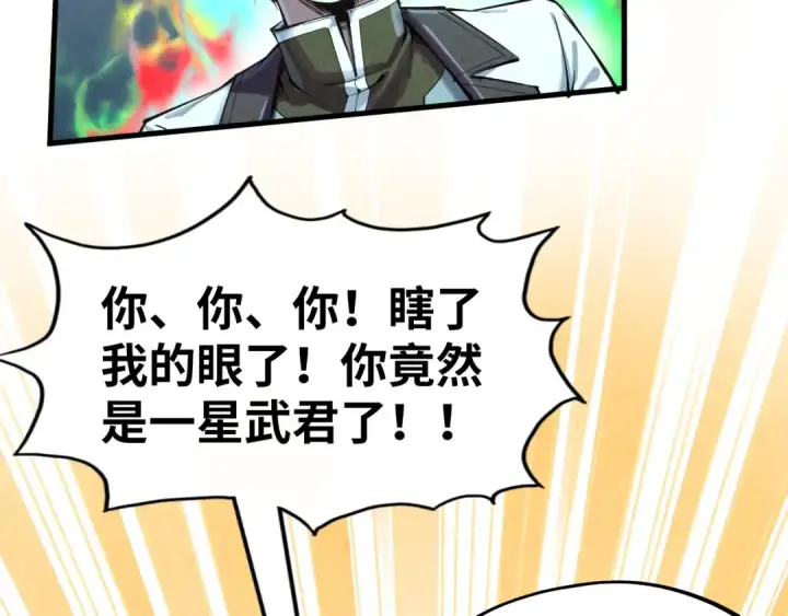 漫画《这一世我要当至尊》第201话 洛云裳的心思第94张图