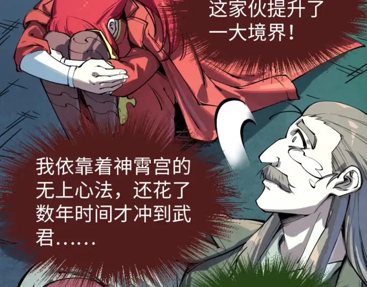 漫画《这一世我要当至尊》第201话 洛云裳的心思第99张图