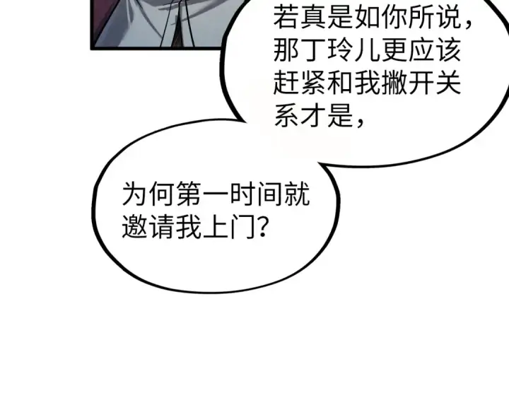 漫画《这一世我要当至尊》第202话 梦白的异变第101张图
