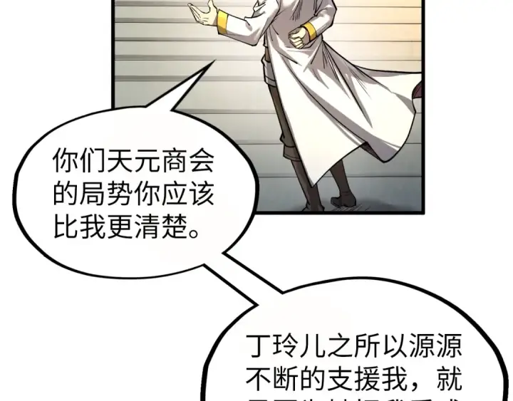 漫画《这一世我要当至尊》第202话 梦白的异变第103张图
