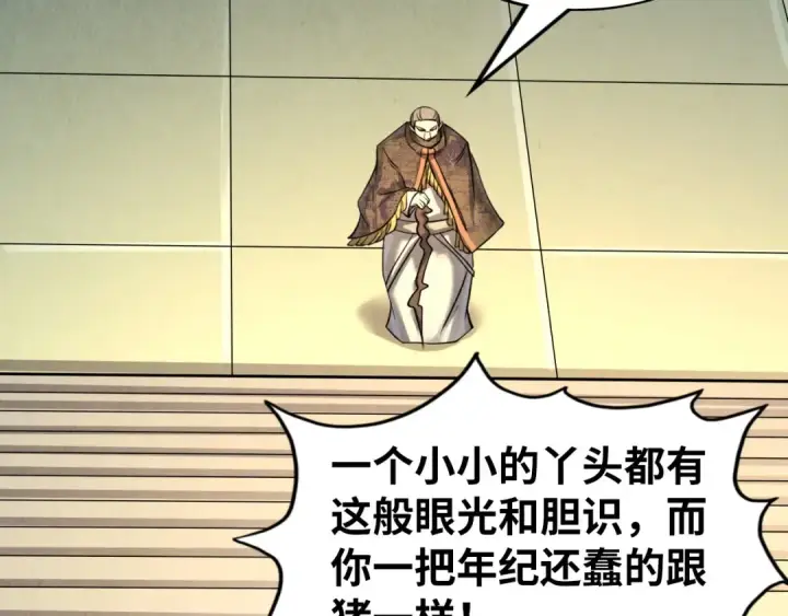 漫画《这一世我要当至尊》第202话 梦白的异变第107张图