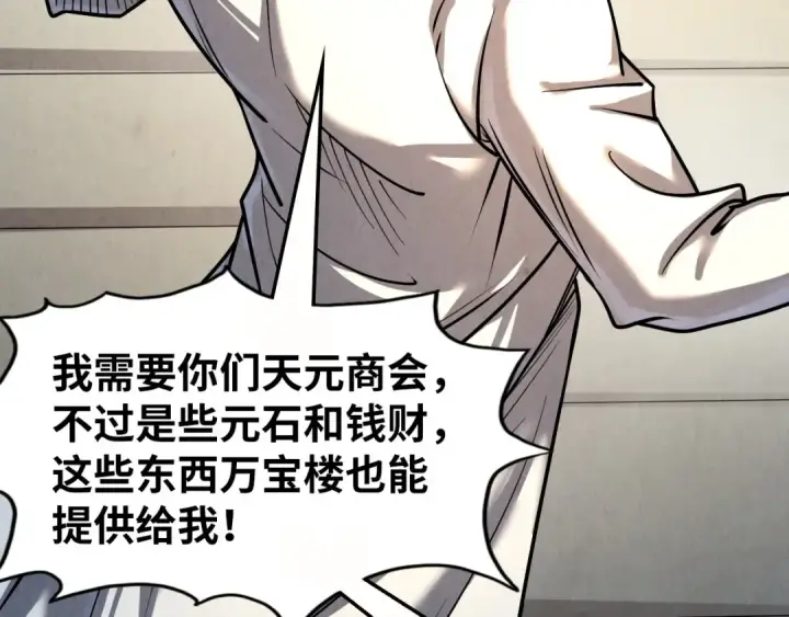 漫画《这一世我要当至尊》第202话 梦白的异变第109张图