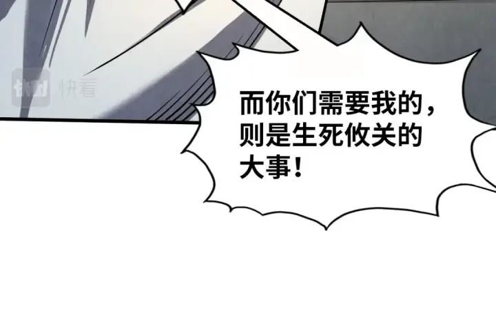 漫画《这一世我要当至尊》第202话 梦白的异变第110张图