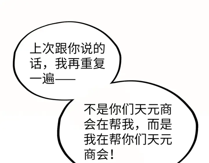 漫画《这一世我要当至尊》第202话 梦白的异变第111张图