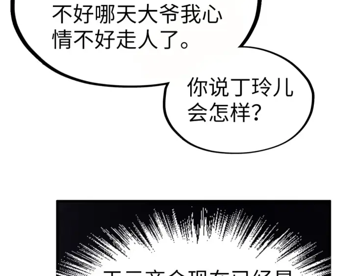 漫画《这一世我要当至尊》第202话 梦白的异变第114张图