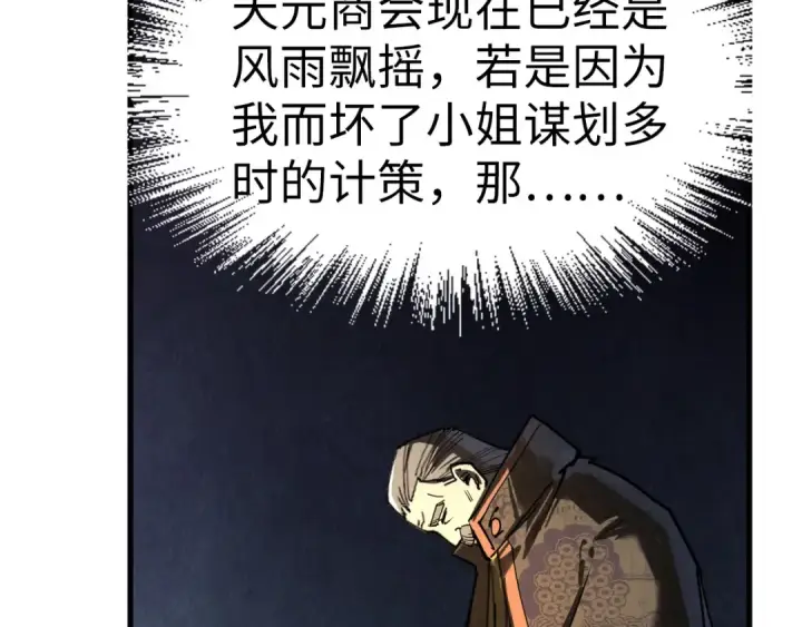 漫画《这一世我要当至尊》第202话 梦白的异变第115张图