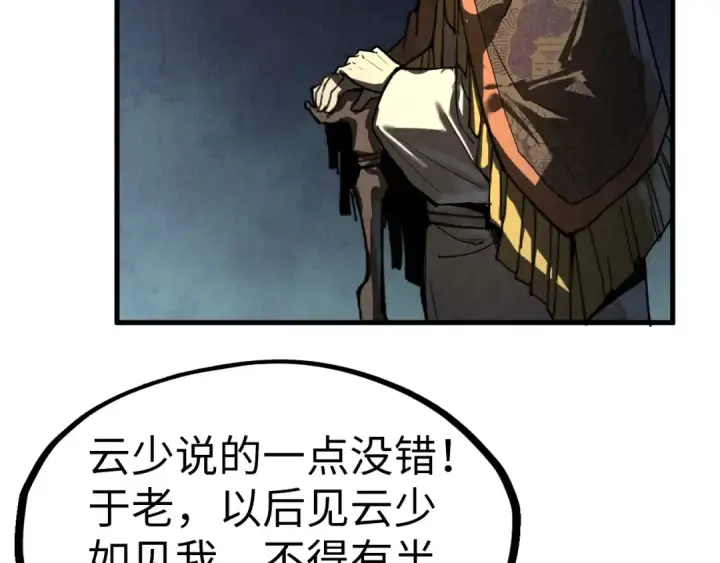 漫画《这一世我要当至尊》第202话 梦白的异变第116张图