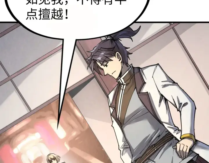 漫画《这一世我要当至尊》第202话 梦白的异变第117张图