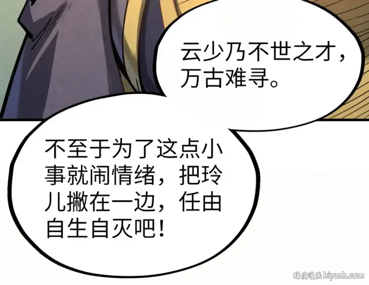 漫画《这一世我要当至尊》第202话 梦白的异变第120张图