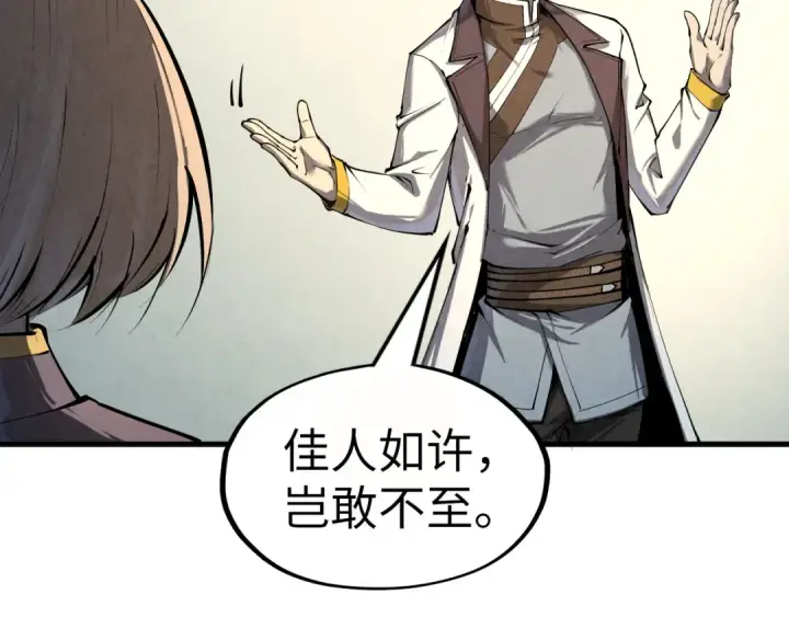 漫画《这一世我要当至尊》第202话 梦白的异变第122张图