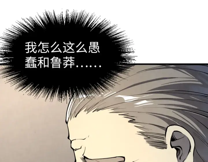 漫画《这一世我要当至尊》第202话 梦白的异变第125张图