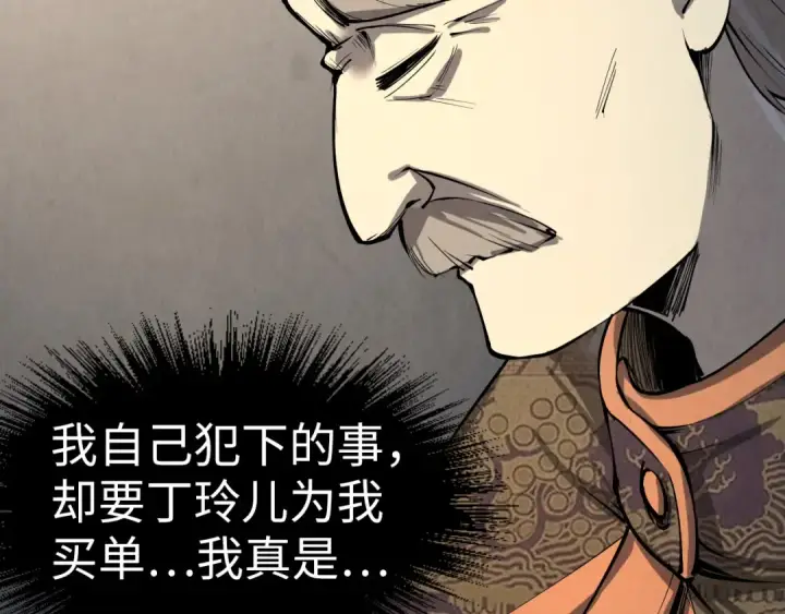 漫画《这一世我要当至尊》第202话 梦白的异变第126张图