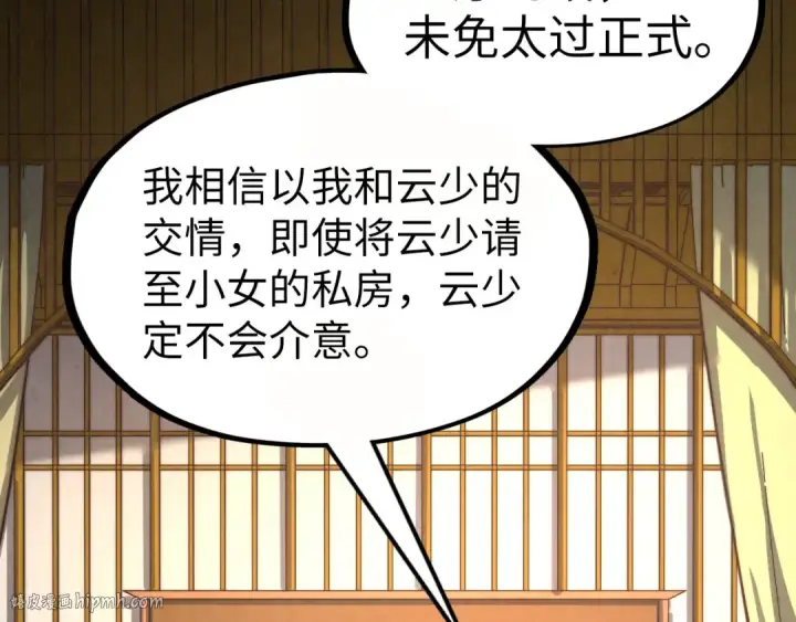漫画《这一世我要当至尊》第202话 梦白的异变第128张图