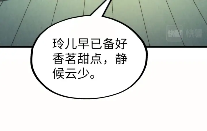 漫画《这一世我要当至尊》第202话 梦白的异变第130张图