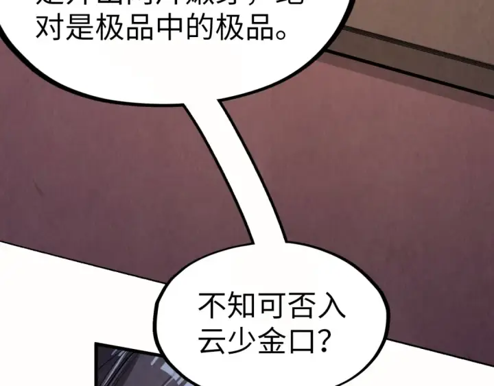 漫画《这一世我要当至尊》第202话 梦白的异变第135张图