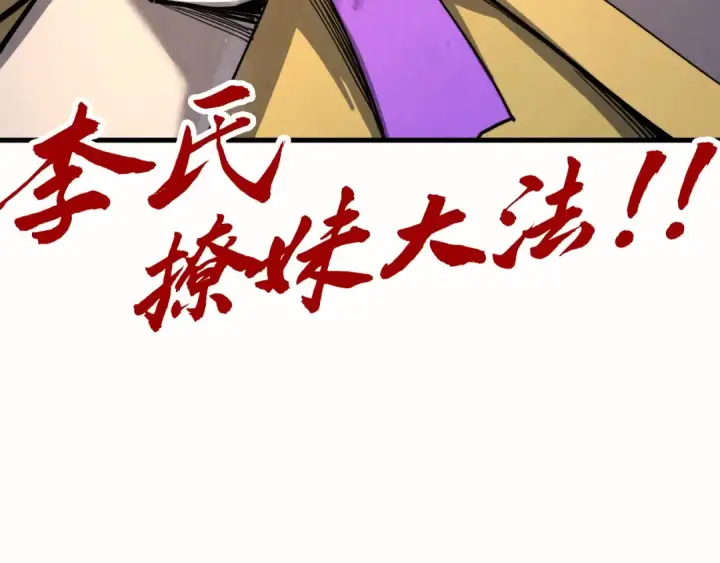 漫画《这一世我要当至尊》第202话 梦白的异变第147张图