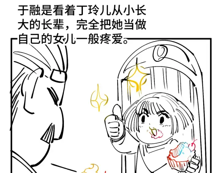 漫画《这一世我要当至尊》第202话 梦白的异变第150张图