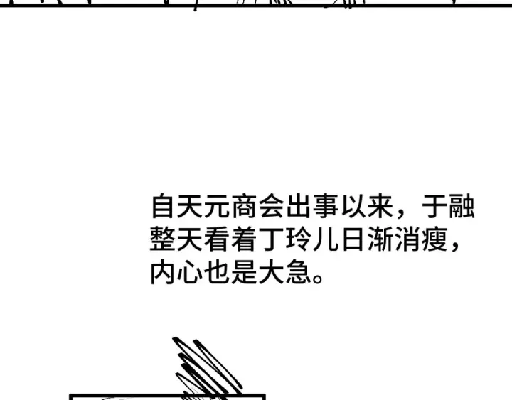 漫画《这一世我要当至尊》第202话 梦白的异变第153张图