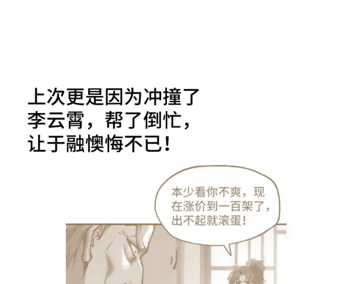 漫画《这一世我要当至尊》第202话 梦白的异变第156张图