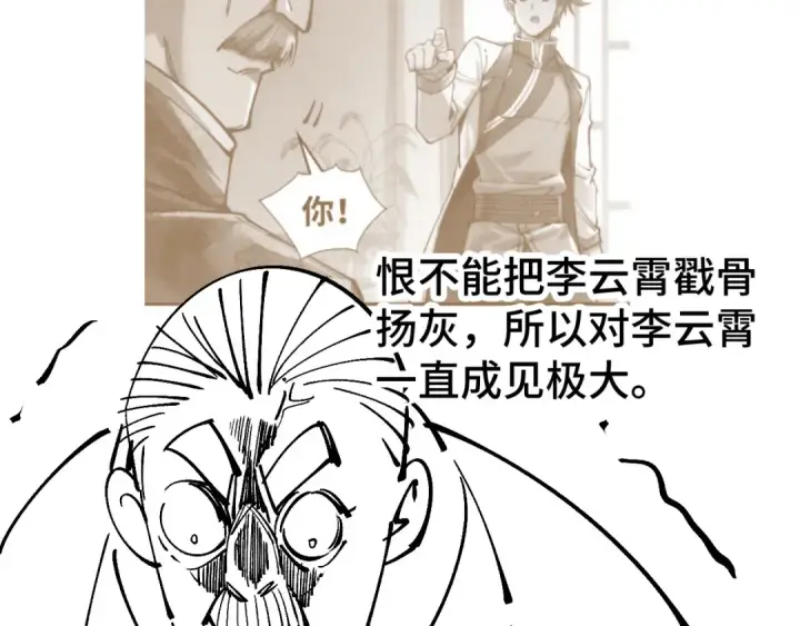 漫画《这一世我要当至尊》第202话 梦白的异变第157张图