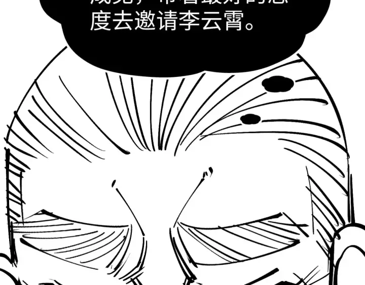 漫画《这一世我要当至尊》第202话 梦白的异变第159张图