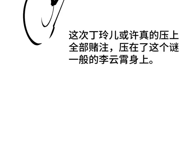 漫画《这一世我要当至尊》第202话 梦白的异变第161张图