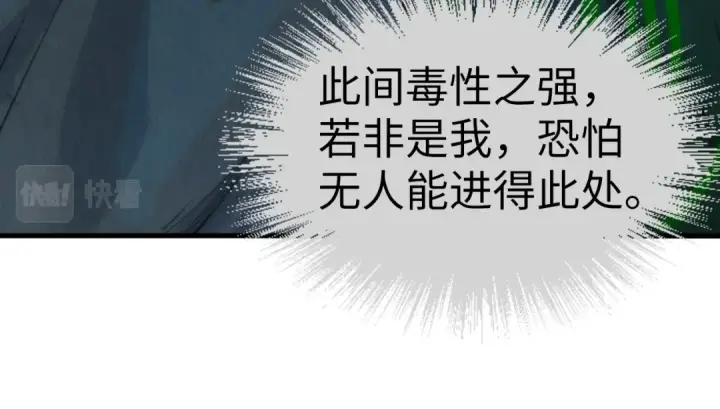 漫画《这一世我要当至尊》第202话 梦白的异变第20张图
