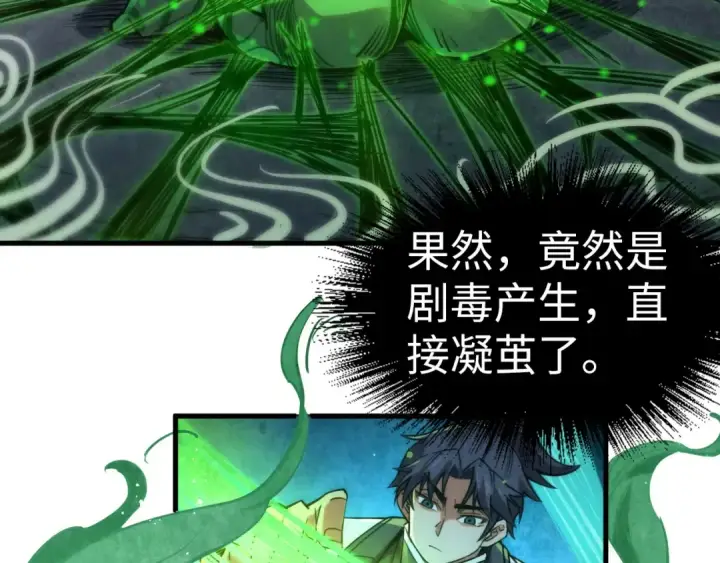 漫画《这一世我要当至尊》第202话 梦白的异变第23张图
