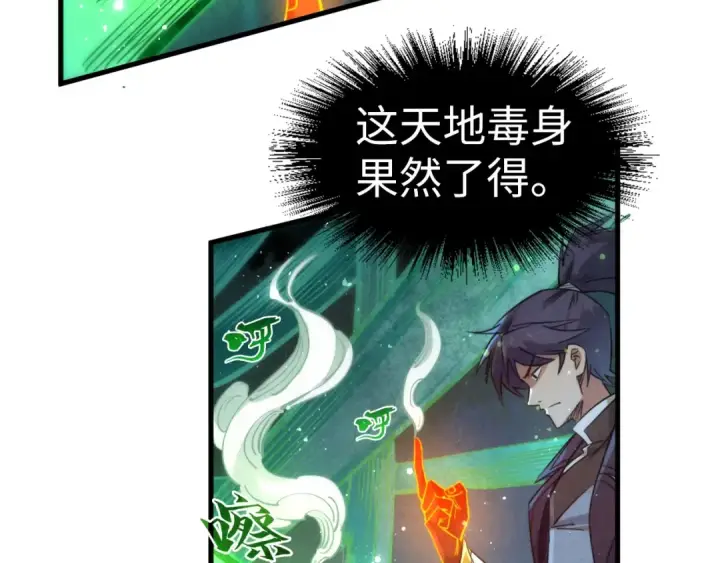 漫画《这一世我要当至尊》第202话 梦白的异变第25张图