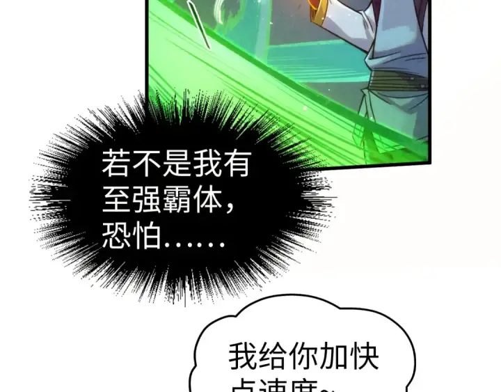 漫画《这一世我要当至尊》第202话 梦白的异变第26张图