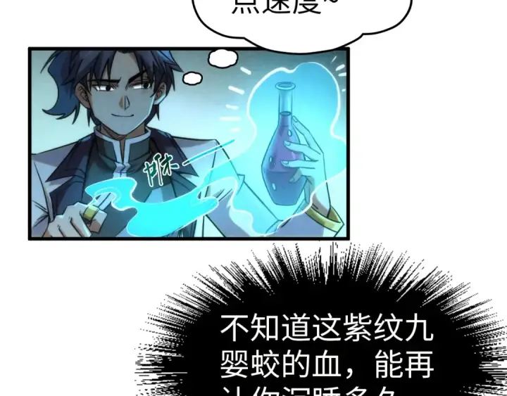 漫画《这一世我要当至尊》第202话 梦白的异变第27张图