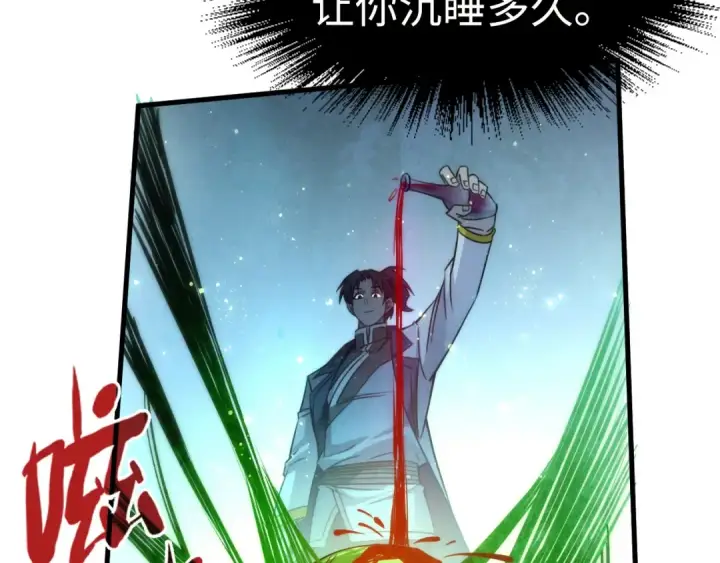 漫画《这一世我要当至尊》第202话 梦白的异变第28张图