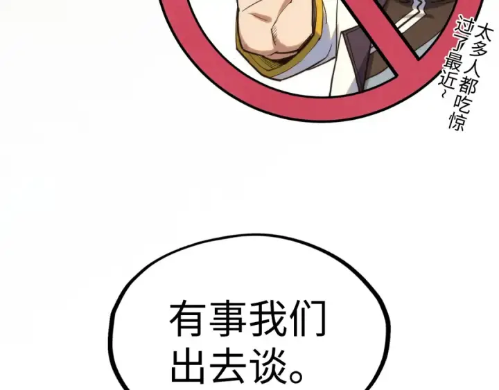 漫画《这一世我要当至尊》第202话 梦白的异变第55张图