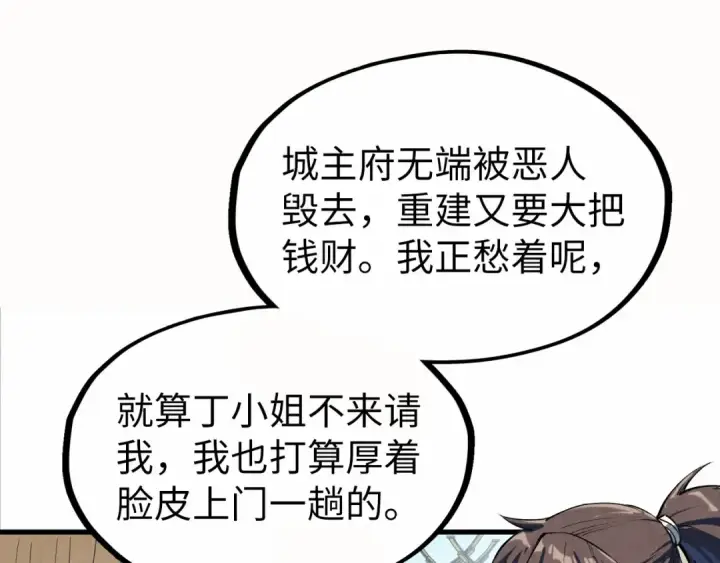 漫画《这一世我要当至尊》第202话 梦白的异变第59张图